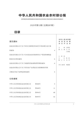 中华人民共和国农业部公报期刊